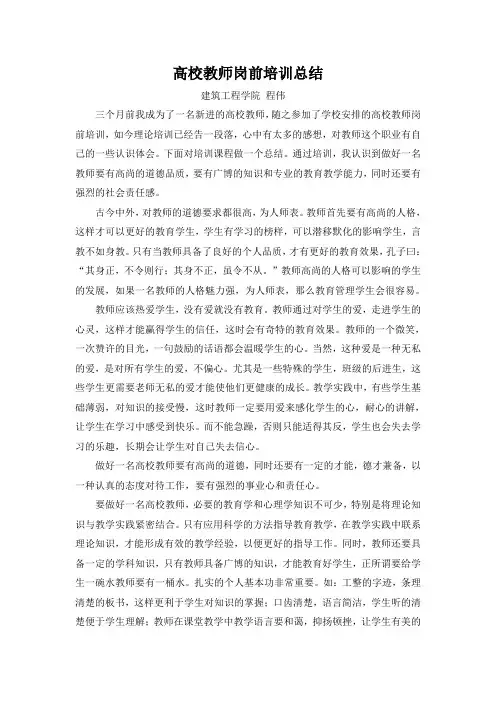 高校教师岗前培训总结