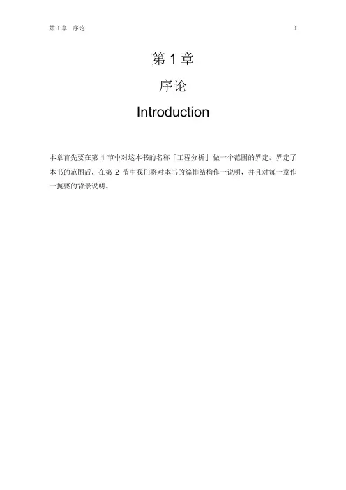 ANSYS工程分析 基础与观念Chapter01