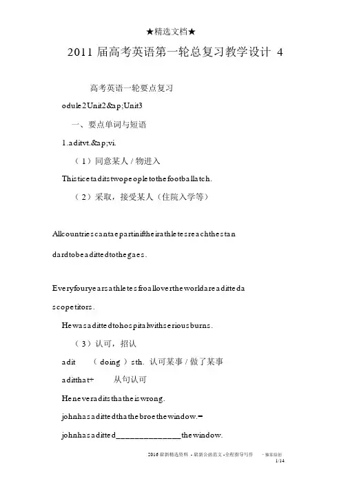 2011届高考英语第一轮总复习教案4