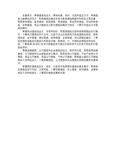 证券考试基础知识第三章债券