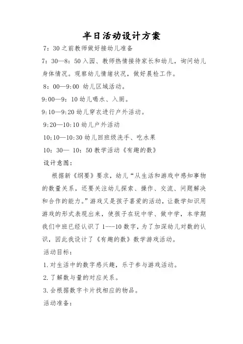 幼儿园半日活动设计方案