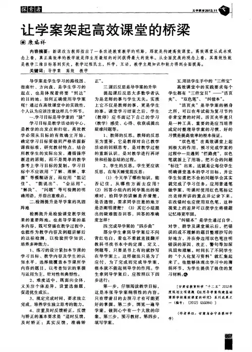 让学案架起高效课堂的桥梁