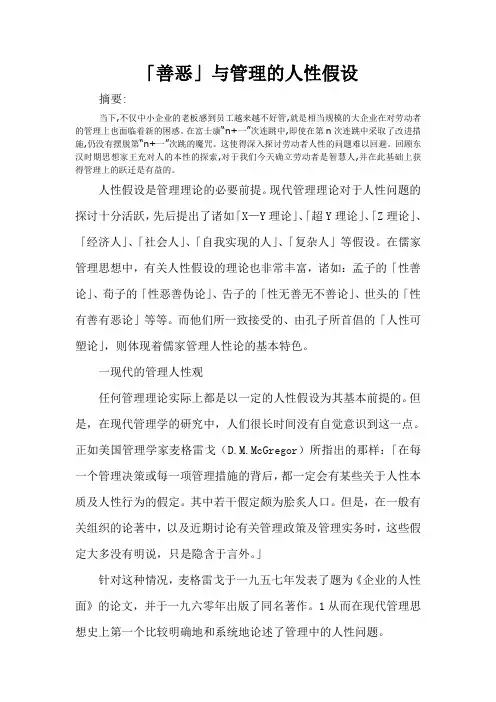 「善恶」与管理的人性假设