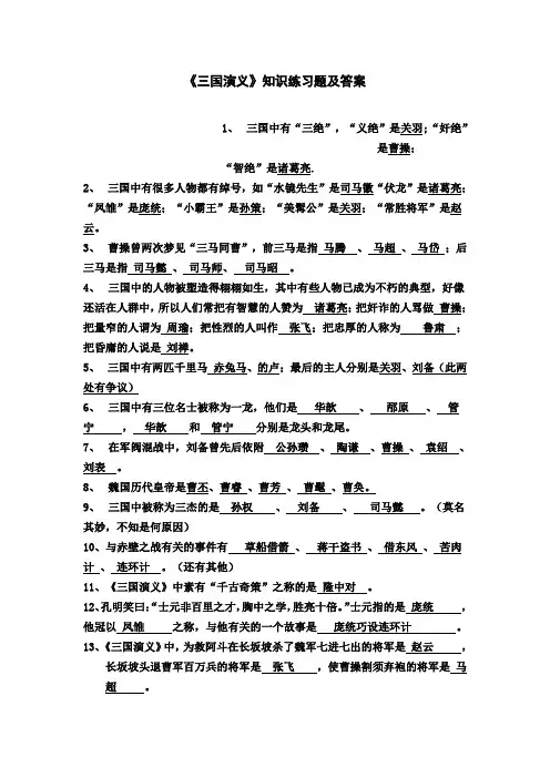 三国演义练习题 2