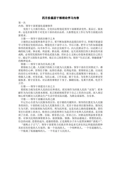 四月份基层干部理论学习内容