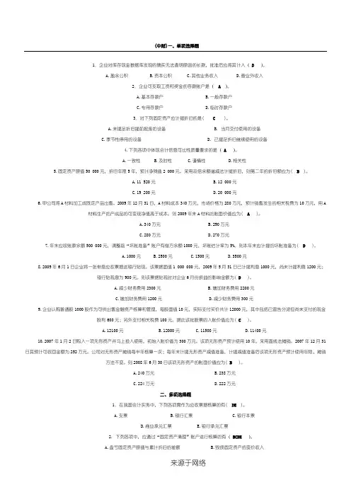 中级财务会计期末试题及答案