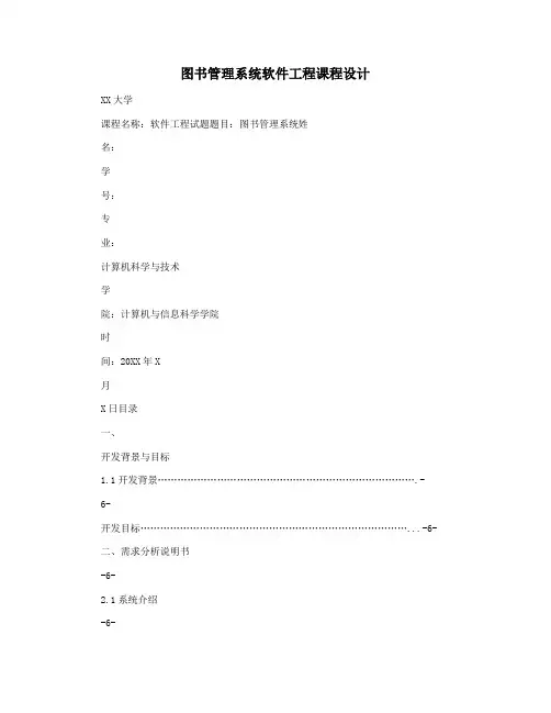 图书管理系统软件工程课程设计 2