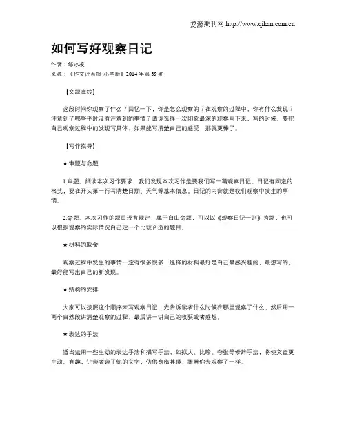 如何写好观察日记