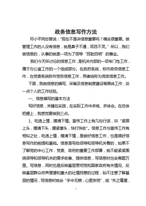 政务信息写法