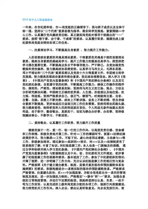 2010年个人工作总结范本