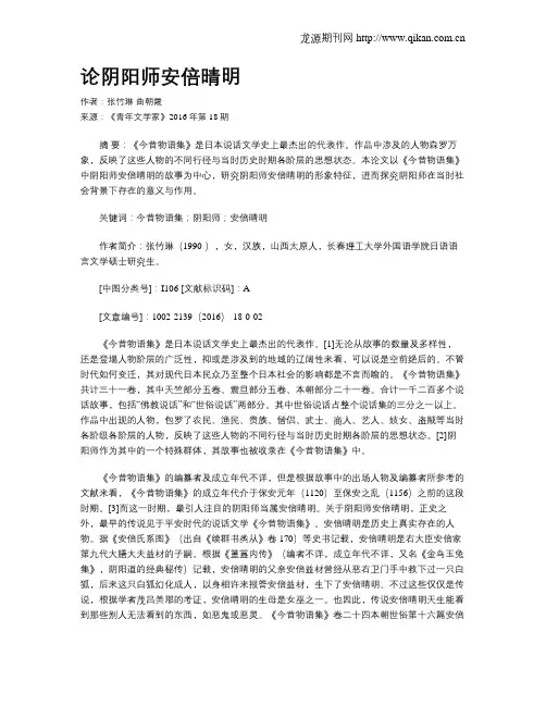 论阴阳师安倍晴明