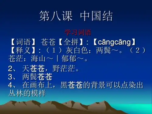 第八课  中国结