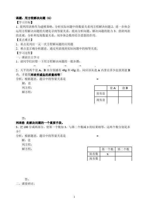 用方程解决问题(配套)