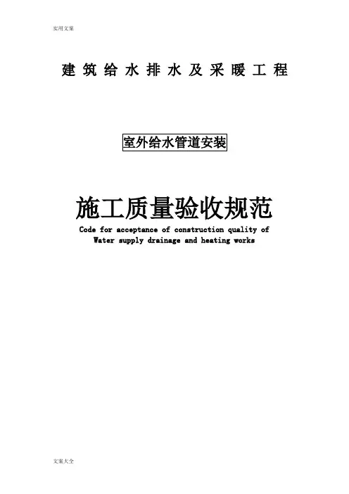 室外给水管道安装施工质量验收要求规范