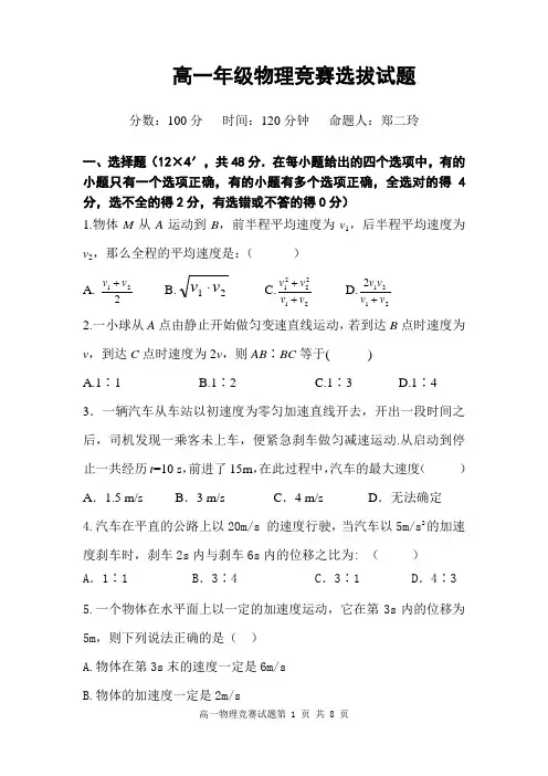 高一年级物理竞赛选拔试题