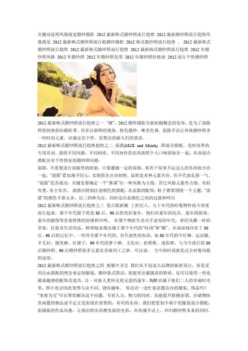 昆明凤凰视觉婚纱摄影 2012最新韩式婚纱照流行趋势
