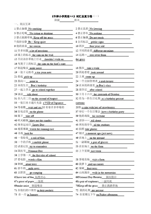 牛津小学英语6A6B词汇复习