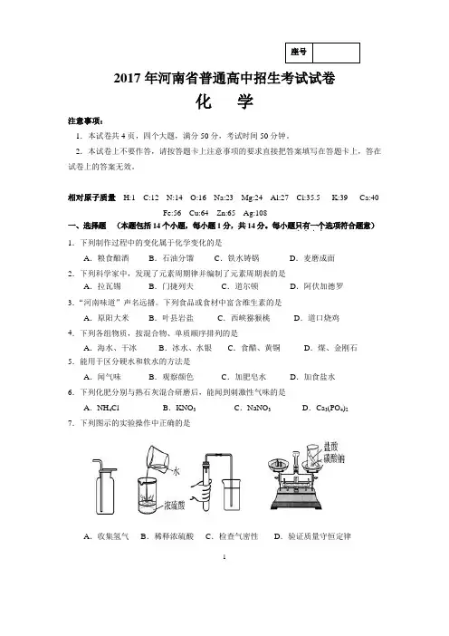 2017年河南省中招考试化学试卷A