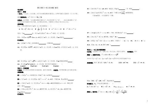九年级(上)数学复习导学案-第22章一元二次方程