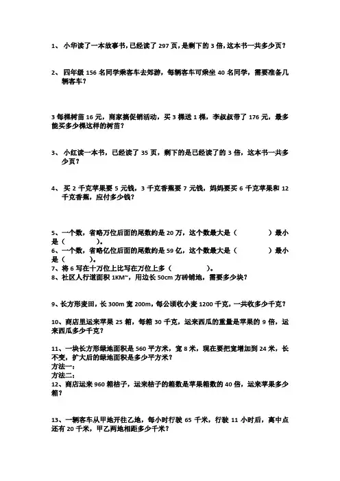 四上数学错题1
