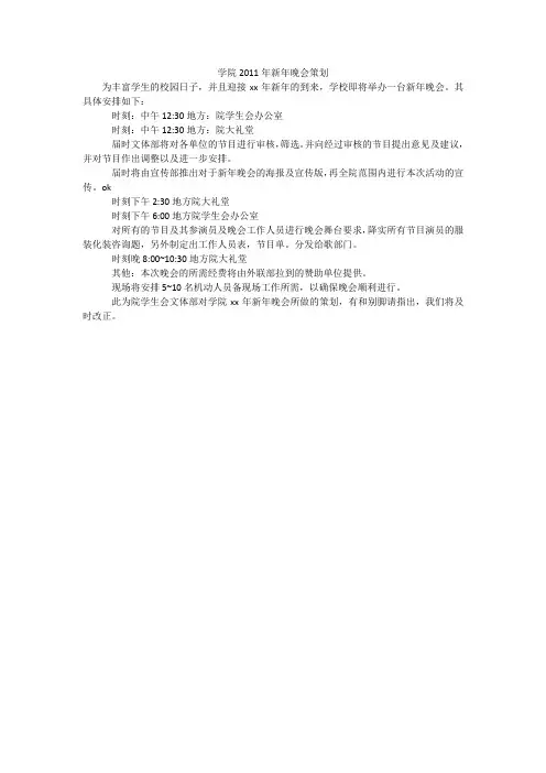 学院2011年新年晚会策划