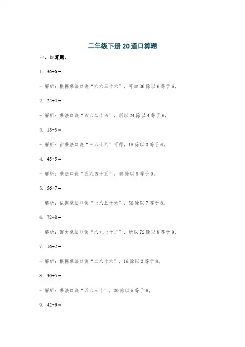 二年级下册20道口算题