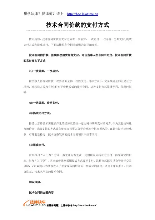 技术合同价款的支付方式