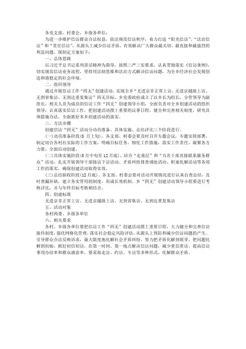 信访工作实施方案
