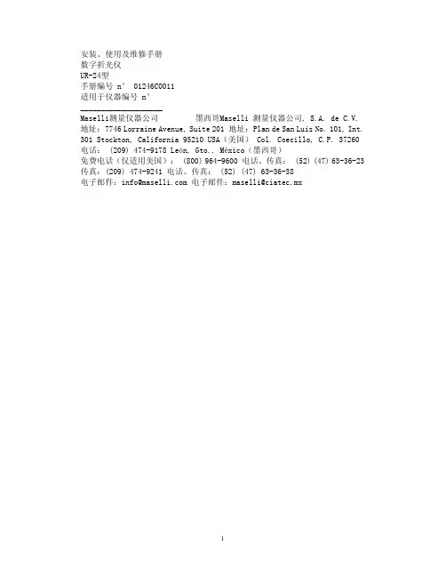UR-24 chinese manual