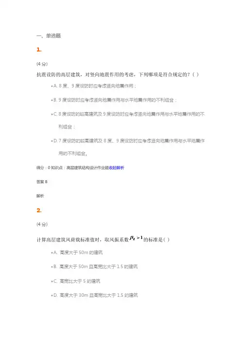 吉林网络教育8月份大作业高层建筑结构设计考试答案