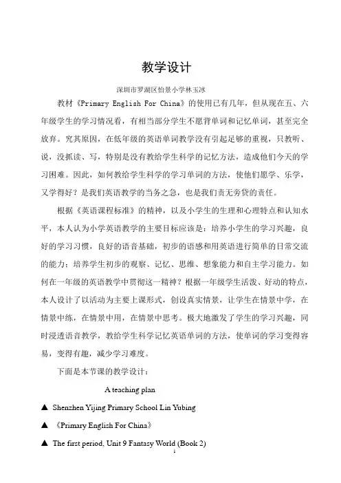 深港版一年级英文 Primary English For China (Book 2)Unit 9 Fantasy World