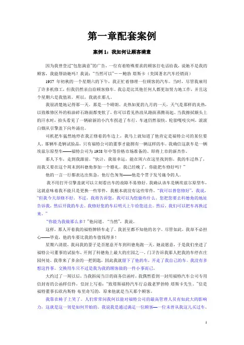 市场营销学 案例分析
