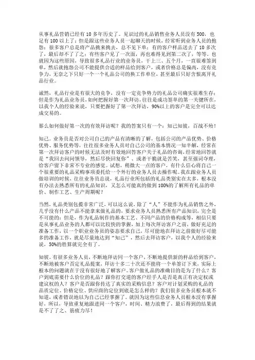 怎样做礼品销售