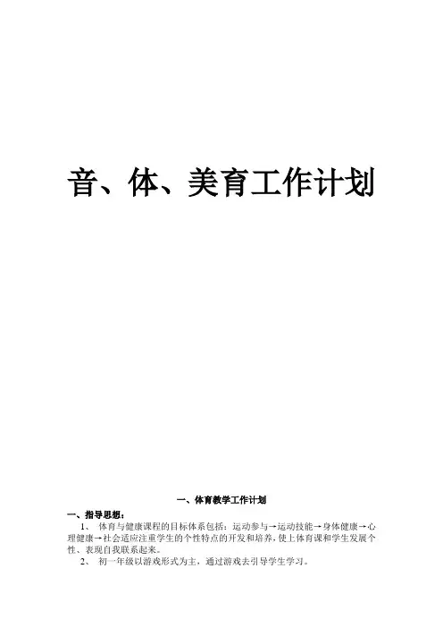 音体美活动计划