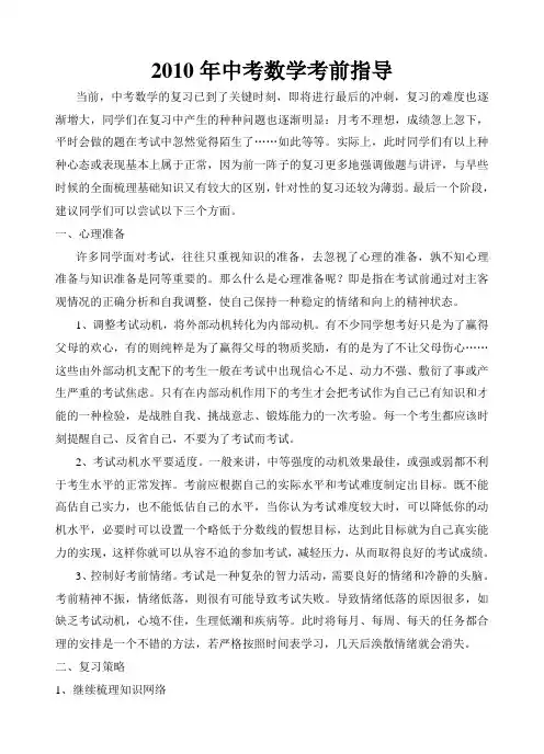 2010年中考数学考前指导