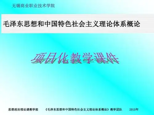 项目十 学习中国特色社会主义文化,践行社会主义核心价值观