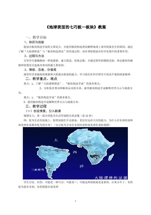 地球表面的七巧板--板块