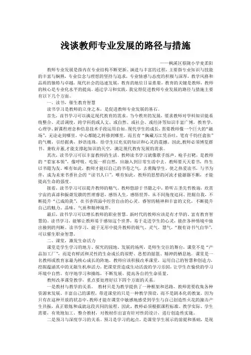 浅谈教师专业发展的路径与措施 2