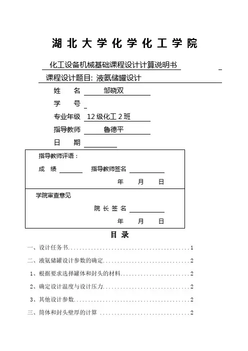 课程设计液氨储罐设计