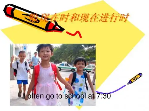 现在进行时和一般现在时