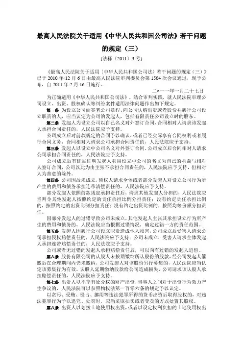 法释3 公司法解释(三)