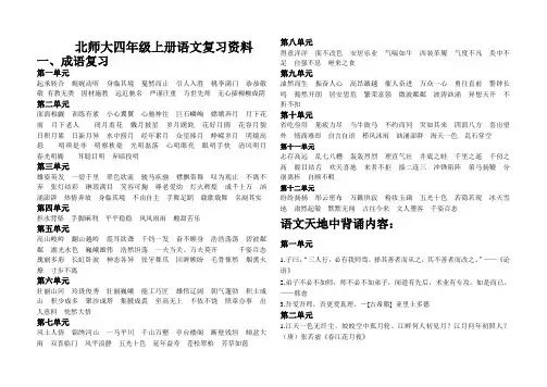 北师大四年级上册语文复习资料