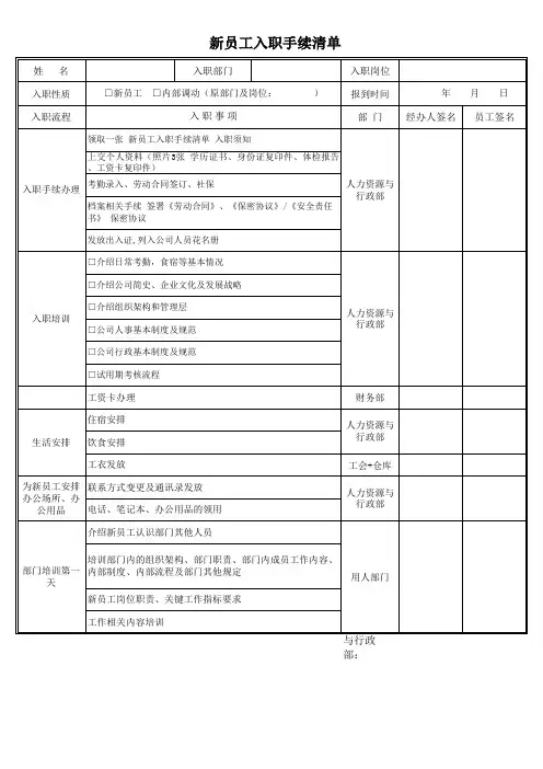 新员工入职手续清单 2
