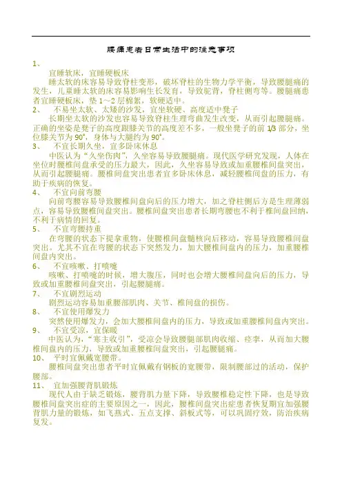 腰痛患者日常生活的注意事项
