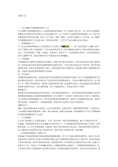 石蜡工艺