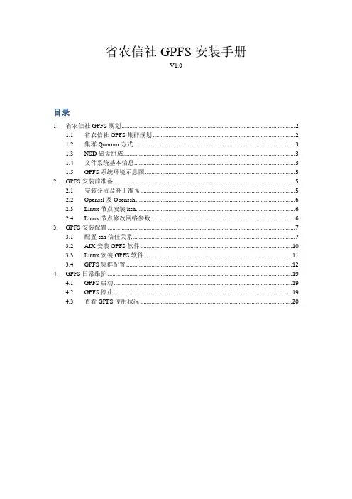 GPFS配置手册簿