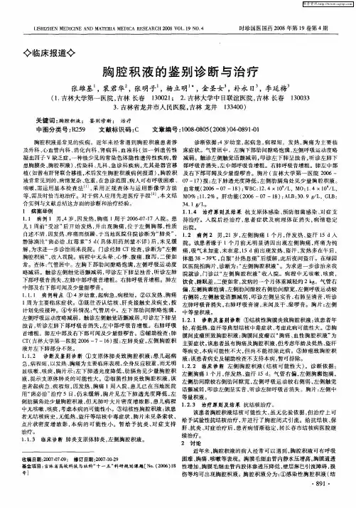胸腔积液的鉴别诊断与治疗