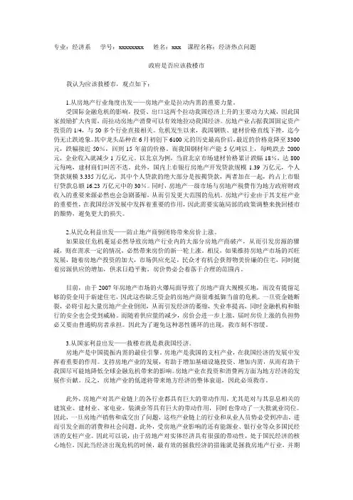 国家是否应该救楼市