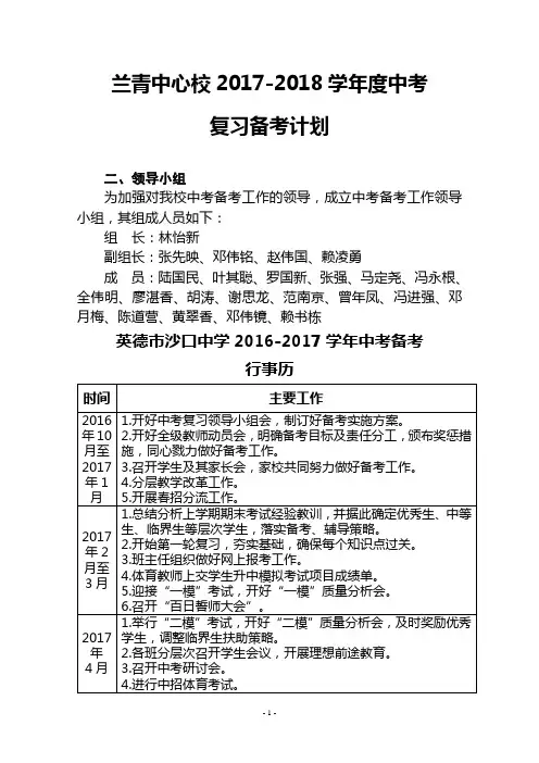 中考复习备考实施方案