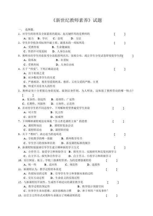 新世纪教师素养试题